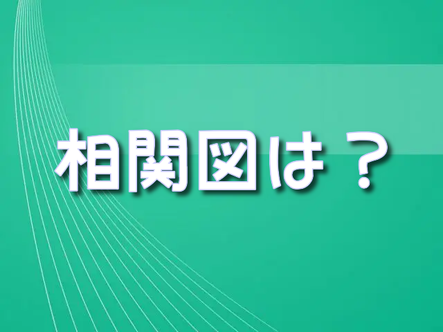 外見至上主義　相関図　世代