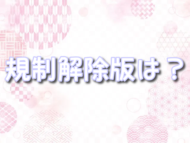 悶えてよアダムくん　規制解除　無料