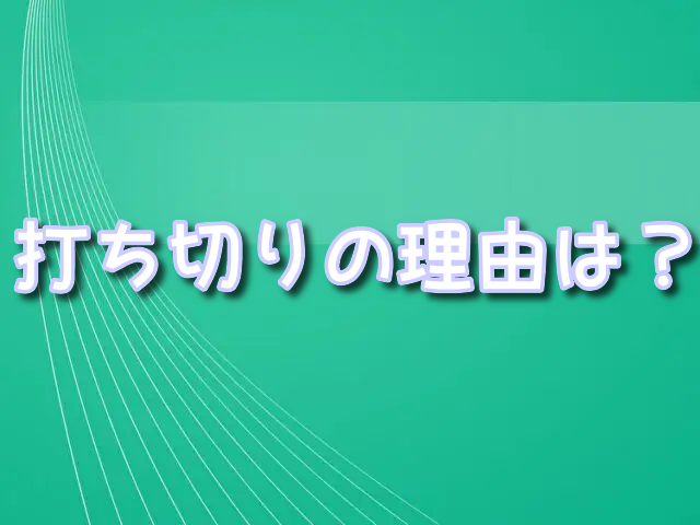 沈黙の艦隊　アニメ　打ち切り