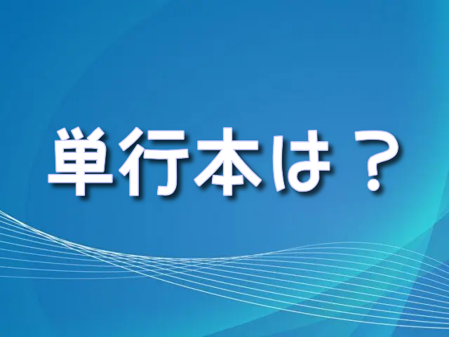 入学傭兵 　単行本ある?　アニメ