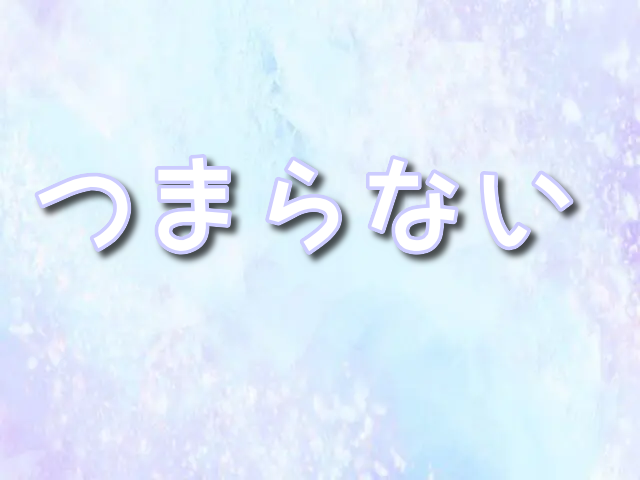 【七つの大罪 アニメ 4期 】ひどい　つまらない