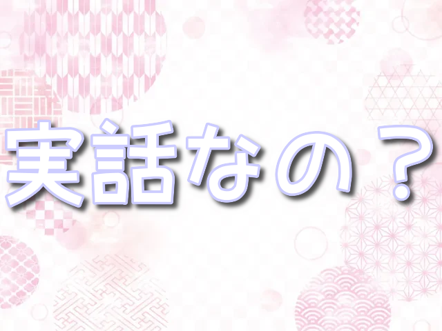 逃げ上手の若君 実話　どこまで