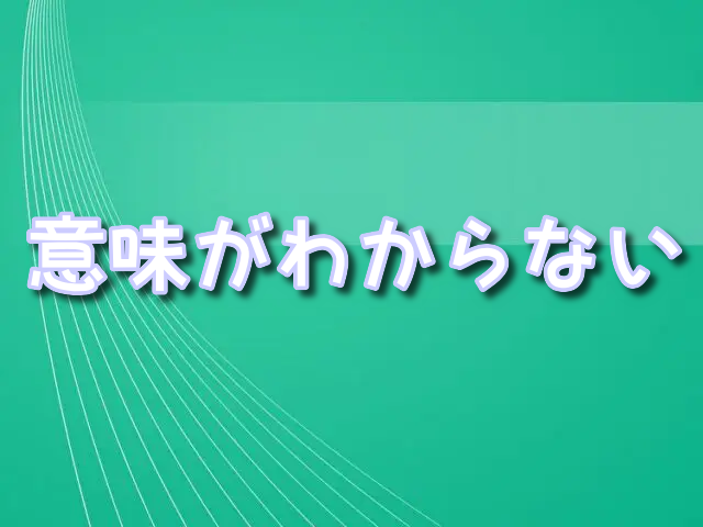 東京リベンジャーズ　最終回　意味がわからない