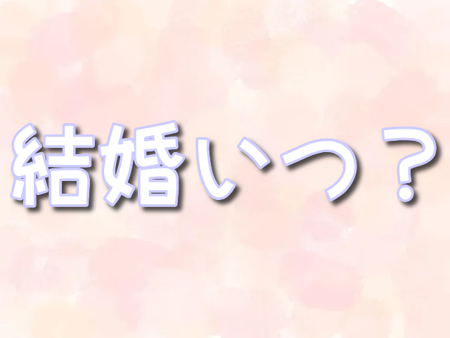 魔法科高校の劣等生　結婚　達也