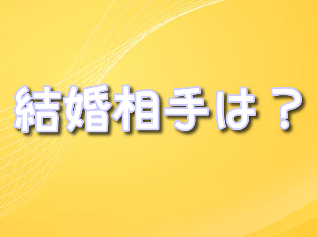 悟空 結婚相手　ブルマ