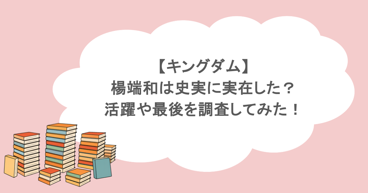 【キングダム】楊端和は史実に実在した？活躍や最後を調査してみた！